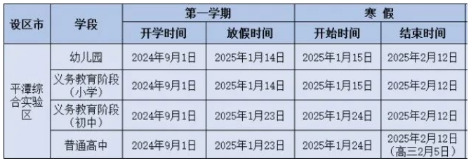 2024-2025福建中小学寒假时间定了