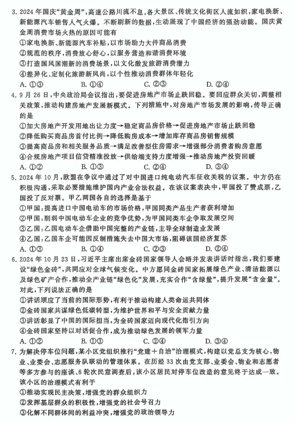 2025届高三八省八校t8联考政治试题及答案