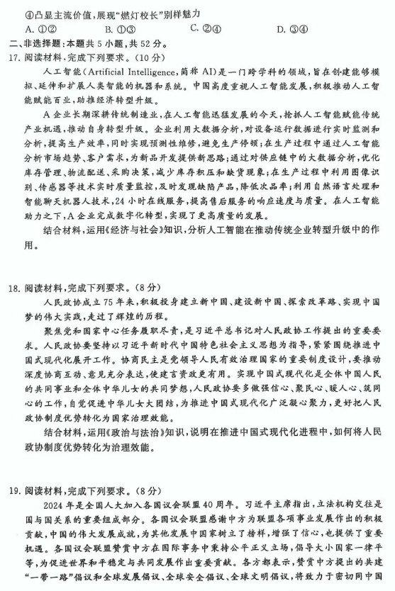 2025届高三八省八校t8联考政治试题及答案