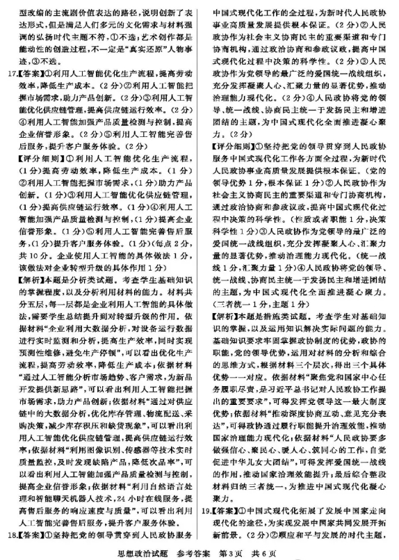 2025届高三八省八校t8联考政治试题及答案