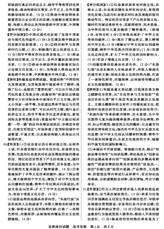 2025届高三八省八校t8联考政治试题及答案