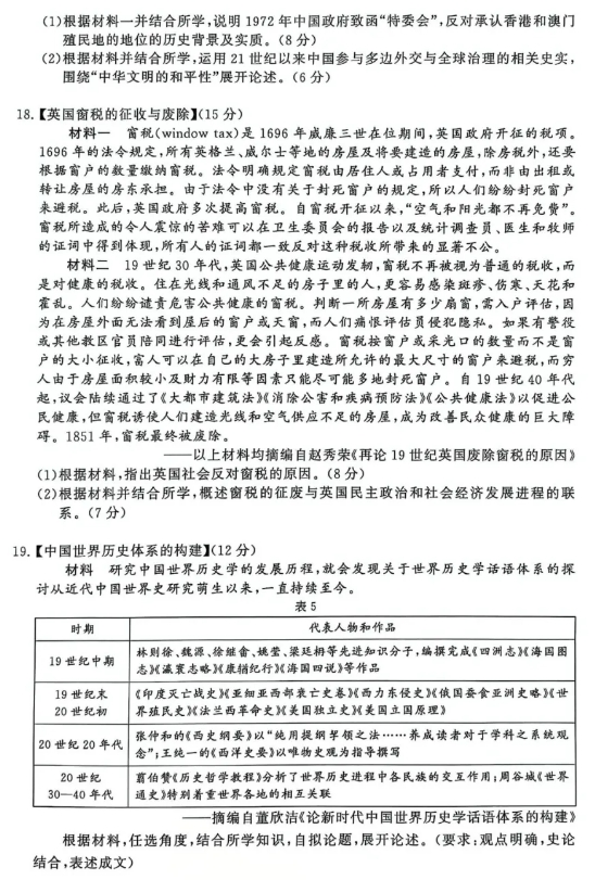 t8联考2025届高三12月历史试卷 答案